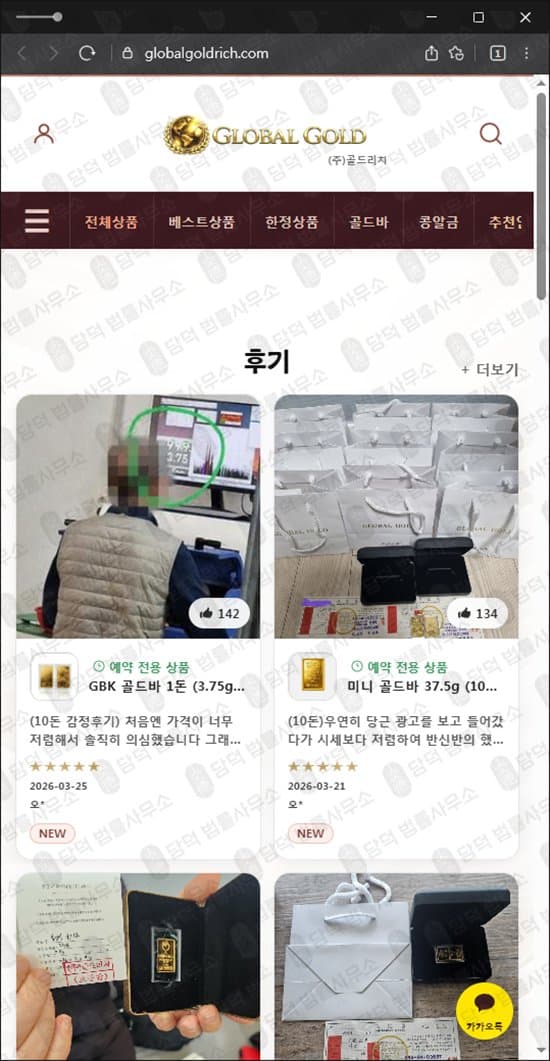 이 사진은 담덕법률사무소에서 캡쳐해둔 골드리치(GLOBALGOLD) 웹사이트 캡쳐 사진이며 URL은 globalgoldrich.com 입니다.