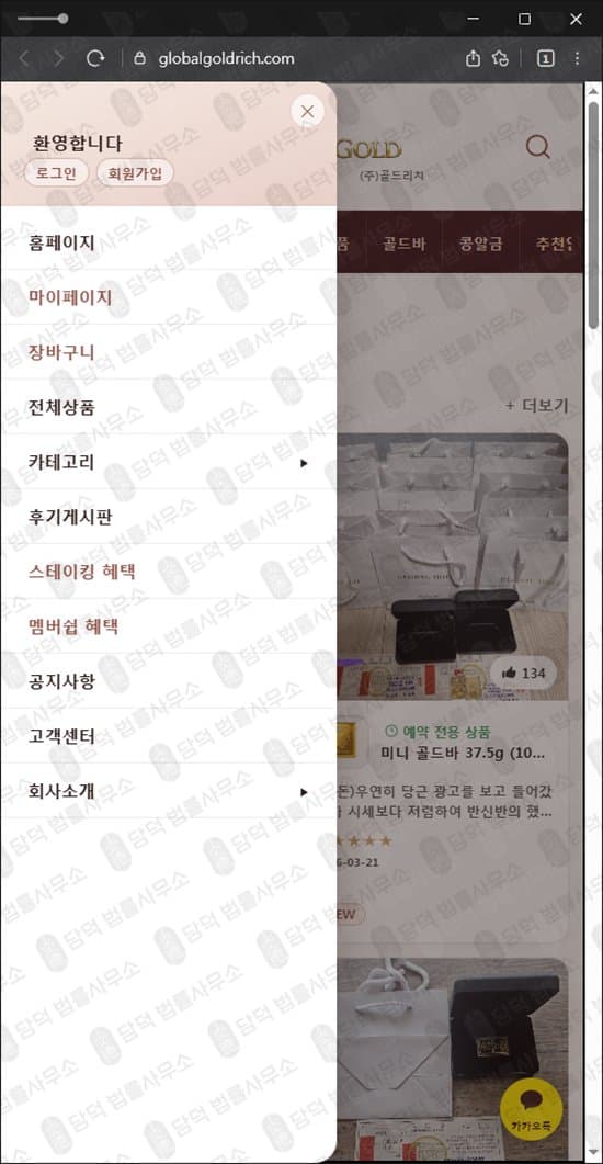 이 사진은 담덕법률사무소에서 캡쳐해둔 골드리치(GLOBALGOLD) 웹사이트 캡쳐 사진이며 URL은 globalgoldrich.com 입니다.