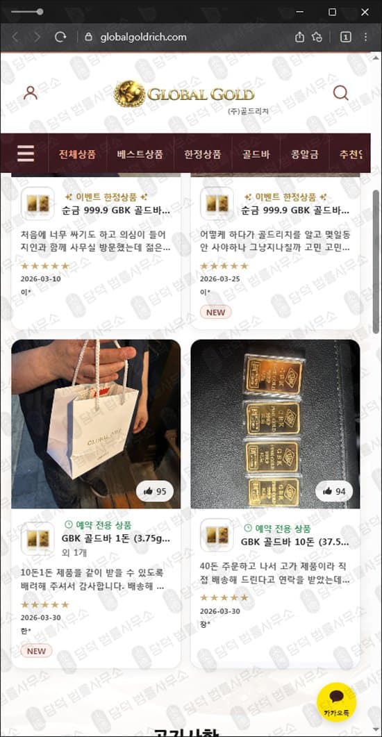 이 사진은 담덕법률사무소에서 캡쳐해둔 골드리치(GLOBALGOLD) 웹사이트 캡쳐 사진이며 URL은 globalgoldrich.com 입니다.