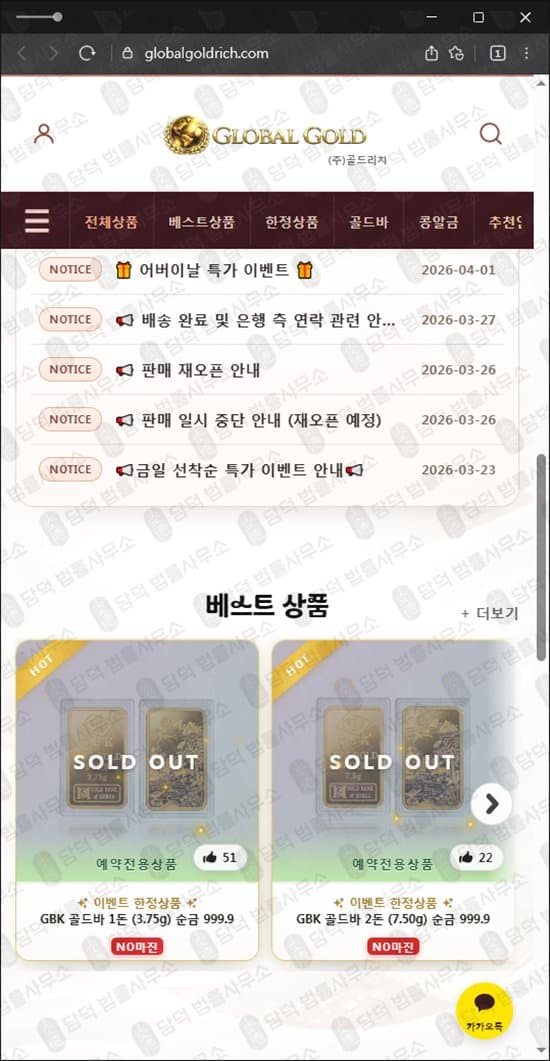 이 사진은 담덕법률사무소에서 캡쳐해둔 골드리치(GLOBALGOLD) 웹사이트 캡쳐 사진이며 URL은 globalgoldrich.com 입니다.