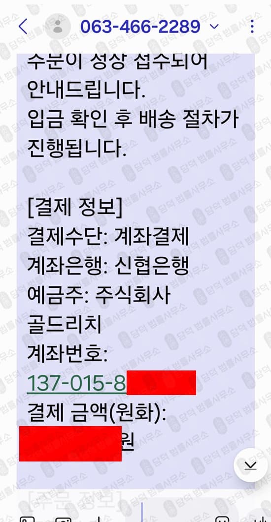 이 사진은 담덕법률사무소에서 캡쳐해둔 골드리치(GLOBALGOLD) 웹사이트 캡쳐 사진이며 URL은 globalgoldrich.com 입니다.