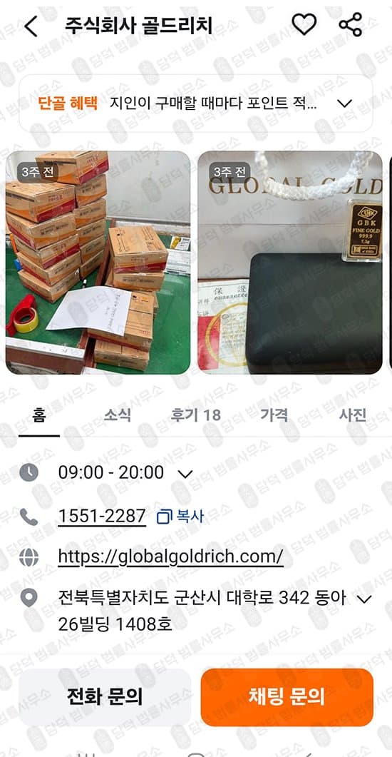 이 사진은 담덕법률사무소에서 캡쳐해둔 골드리치(GLOBALGOLD) 웹사이트 캡쳐 사진이며 URL은 globalgoldrich.com 입니다.
