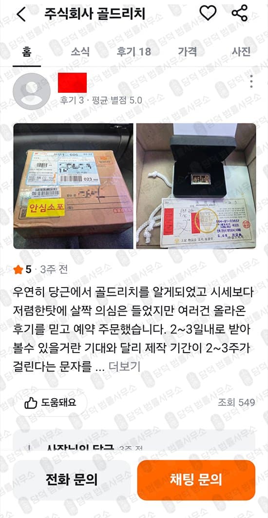 이 사진은 담덕법률사무소에서 캡쳐해둔 골드리치(GLOBALGOLD) 웹사이트 캡쳐 사진이며 URL은 globalgoldrich.com 입니다.