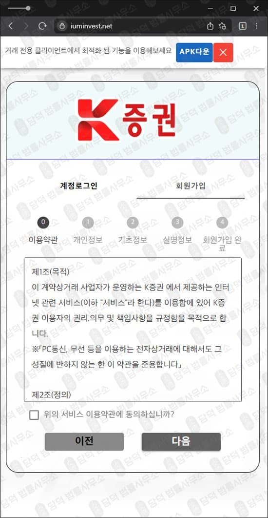 이 사진은 담덕법률사무소에서 캡쳐해둔 증권(GB) 웹사이트 캡쳐 사진이며 URL은 iuminvest.net 입니다.