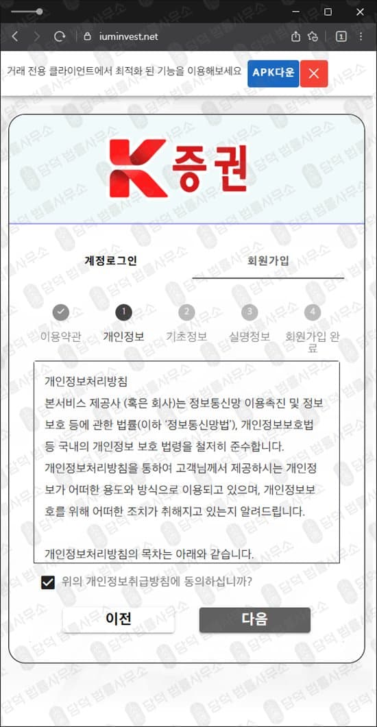 이 사진은 담덕법률사무소에서 캡쳐해둔 증권(GB) 웹사이트 캡쳐 사진이며 URL은 iuminvest.net 입니다.