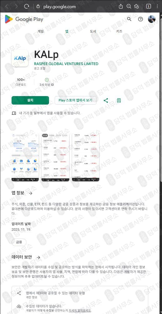 이 사진은 담덕법률사무소에서 캡쳐해둔 외환(KALp) 관련 자료 사진입니다.