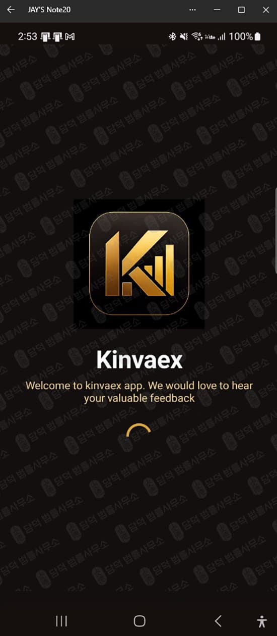 이 사진은 담덕법률사무소에서 캡쳐해둔 거래(Kinvaex) 웹사이트 캡쳐 사진이며 URL은 google.com 입니다.