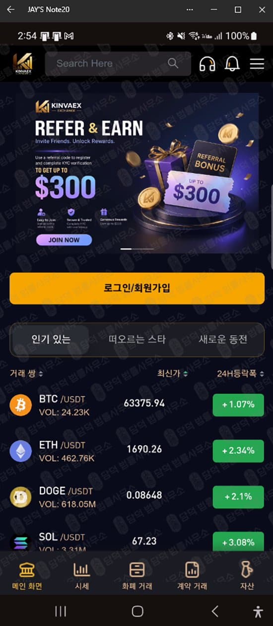 이 사진은 담덕법률사무소에서 캡쳐해둔 거래(Kinvaex) 웹사이트 캡쳐 사진이며 URL은 google.com 입니다.