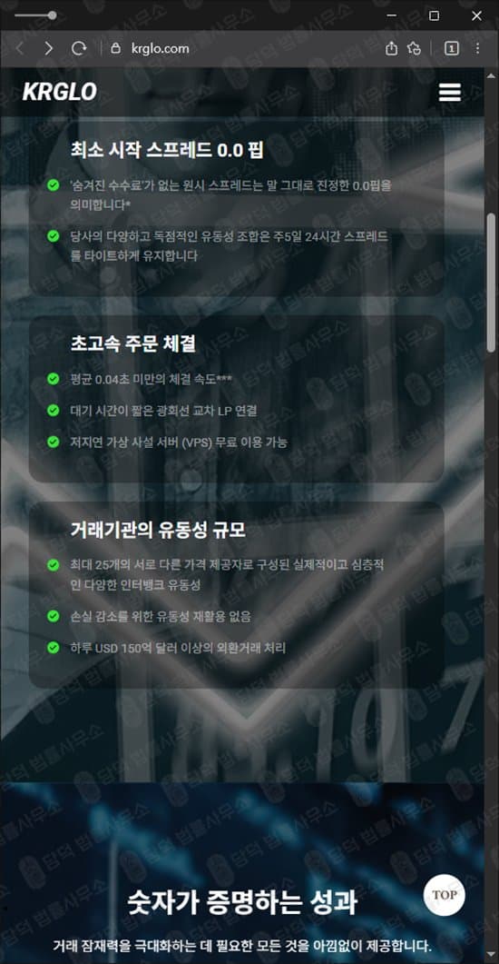 이 사진은 담덕법률사무소에서 캡쳐해둔 케이알지엘오(KRGLO) 웹사이트 캡쳐 사진이며 URL은 krglo.com 입니다.