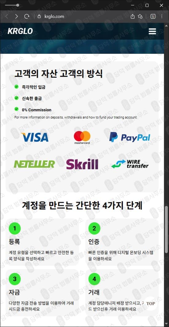 이 사진은 담덕법률사무소에서 캡쳐해둔 케이알지엘오(KRGLO) 웹사이트 캡쳐 사진이며 URL은 krglo.com 입니다.