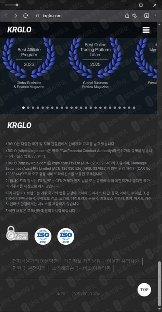 이 사진은 담덕법률사무소에서 캡쳐해둔 케이알지엘오(KRGLO) 웹사이트 캡쳐 사진이며 URL은 krglo.com 입니다.
