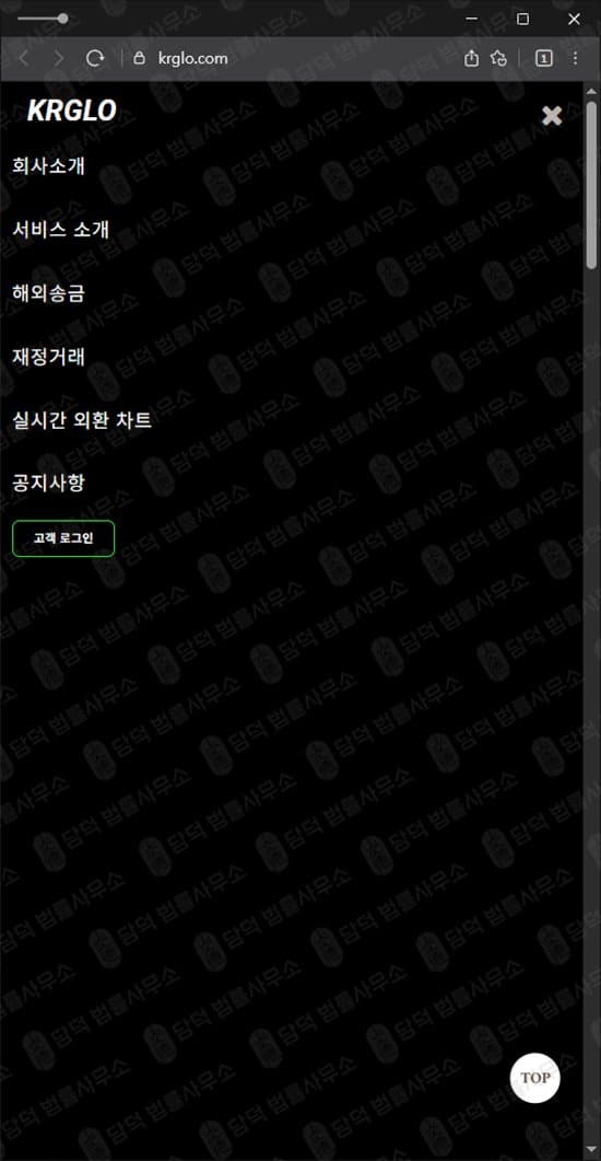 이 사진은 담덕법률사무소에서 캡쳐해둔 케이알지엘오(KRGLO) 웹사이트 캡쳐 사진이며 URL은 krglo.com 입니다.