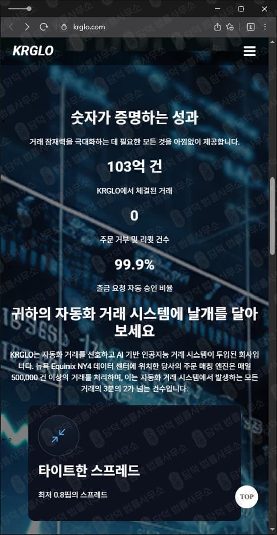 이 사진은 담덕법률사무소에서 캡쳐해둔 케이알지엘오(KRGLO) 웹사이트 캡쳐 사진이며 URL은 krglo.com 입니다.