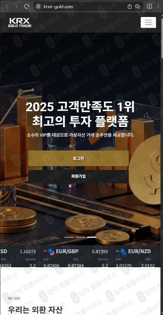 이 사진은 담덕법률사무소에서 캡쳐해둔 케아이알엑스(KRX GOLD) 웹사이트 캡쳐 사진이며 URL은 krxtr-gold.com 입니다.