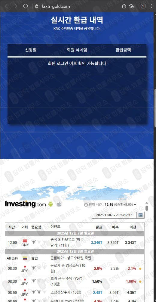 이 사진은 담덕법률사무소에서 캡쳐해둔 케아이알엑스(KRX GOLD) 웹사이트 캡쳐 사진이며 URL은 krxtr-gold.com 입니다.