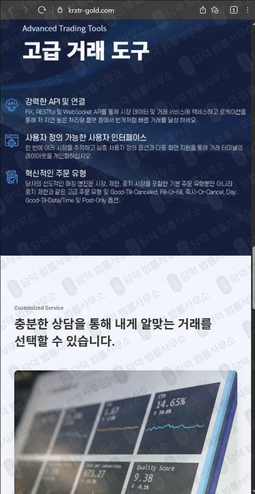 이 사진은 담덕법률사무소에서 캡쳐해둔 케아이알엑스(KRX GOLD) 웹사이트 캡쳐 사진이며 URL은 krxtr-gold.com 입니다.