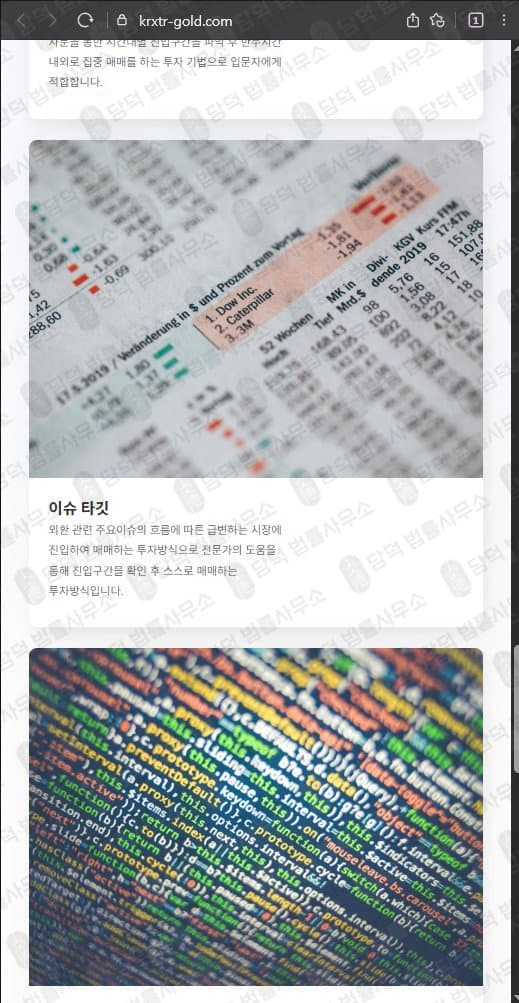 이 사진은 담덕법률사무소에서 캡쳐해둔 케아이알엑스(KRX GOLD) 웹사이트 캡쳐 사진이며 URL은 krxtr-gold.com 입니다.