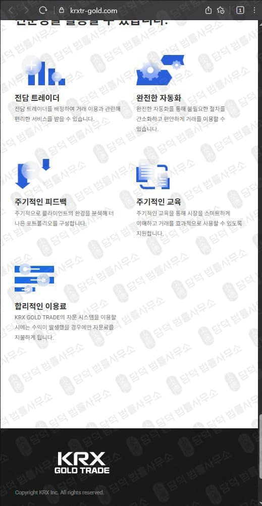 이 사진은 담덕법률사무소에서 캡쳐해둔 케아이알엑스(KRX GOLD) 웹사이트 캡쳐 사진이며 URL은 krxtr-gold.com 입니다.