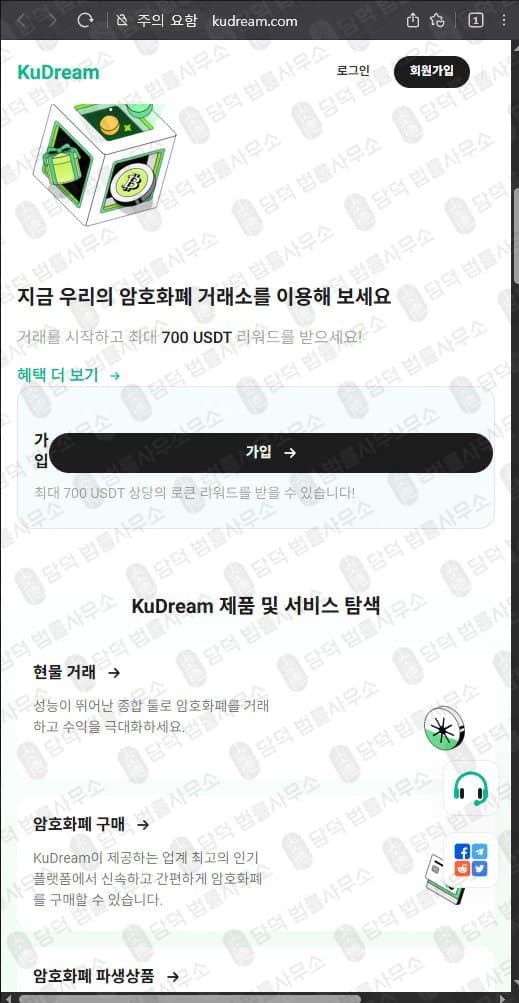 이 사진은 담덕법률사무소에서 캡쳐해둔 쿠드림(Kudream) 웹사이트 캡쳐 사진이며 URL은 kudream.com 입니다.
