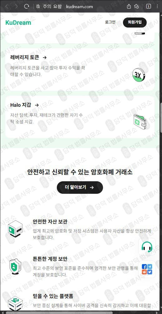 이 사진은 담덕법률사무소에서 캡쳐해둔 쿠드림(Kudream) 웹사이트 캡쳐 사진이며 URL은 kudream.com 입니다.