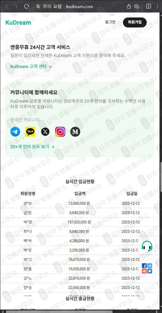 이 사진은 담덕법률사무소에서 캡쳐해둔 쿠드림(Kudream) 웹사이트 캡쳐 사진이며 URL은 kudream.com 입니다.
