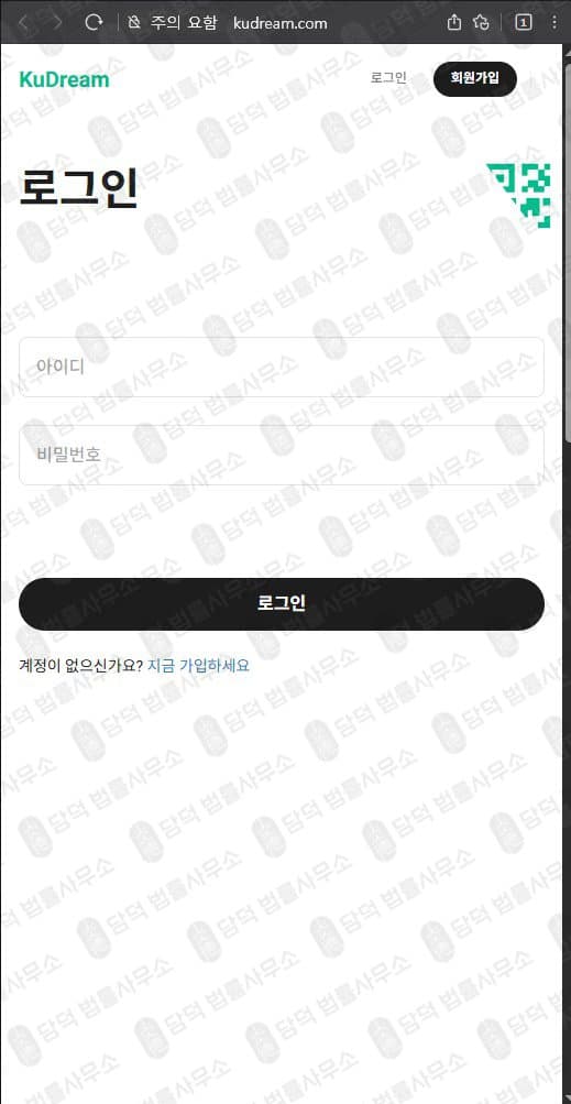 이 사진은 담덕법률사무소에서 캡쳐해둔 쿠드림(Kudream) 웹사이트 캡쳐 사진이며 URL은 kudream.com 입니다.