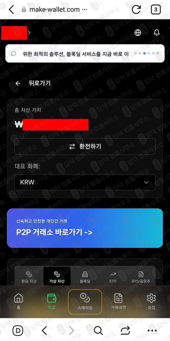 이 사진은 담덕법률사무소에서 캡쳐해둔 메이크(MakeWallet) 웹사이트 캡쳐 사진이며 URL은 make-wallet.com 입니다.