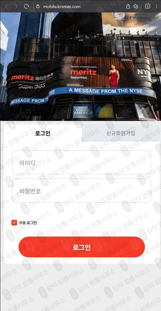 이 사진은 담덕법률사무소에서 캡쳐해둔 메리츠증권(Meritz) 웹사이트 캡쳐 사진이며 URL은 mobile.kr 입니다.