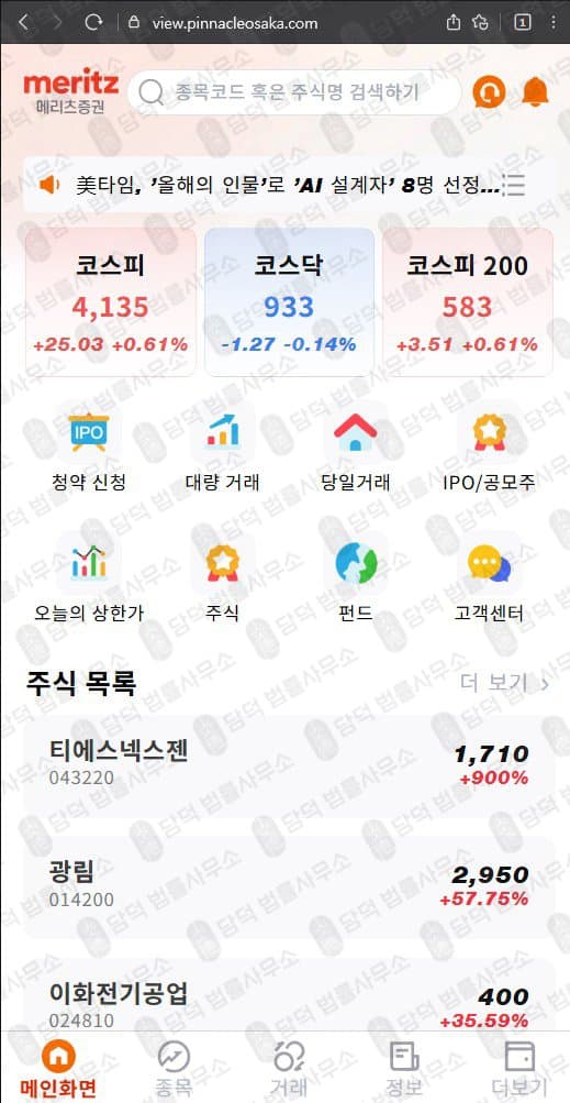 이 사진은 담덕법률사무소에서 캡쳐해둔 메리츠증권(Meritz) 웹사이트 캡쳐 사진이며 URL은 mobile.kr 입니다.