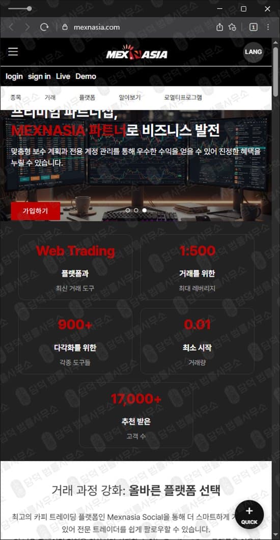 이 사진은 담덕법률사무소에서 캡쳐해둔 맥스앤아시아(MEXNASIA) 웹사이트 캡쳐 사진이며 URL은 mexnasia.com 입니다.