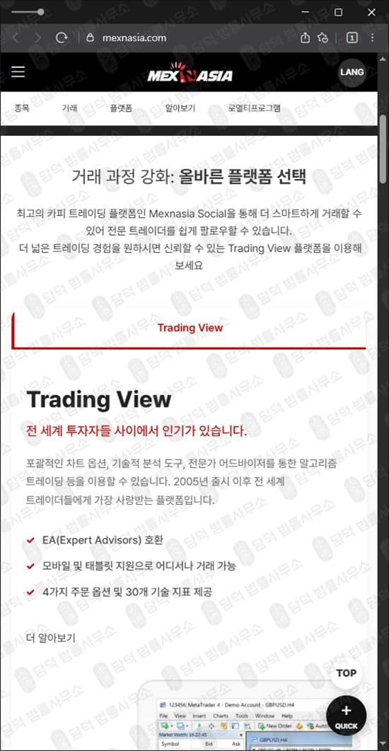 이 사진은 담덕법률사무소에서 캡쳐해둔 맥스앤아시아(MEXNASIA) 웹사이트 캡쳐 사진이며 URL은 mexnasia.com 입니다.