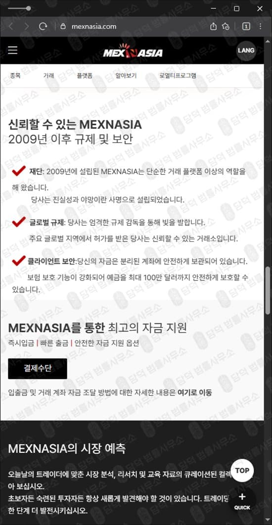 이 사진은 담덕법률사무소에서 캡쳐해둔 맥스앤아시아(MEXNASIA) 웹사이트 캡쳐 사진이며 URL은 mexnasia.com 입니다.