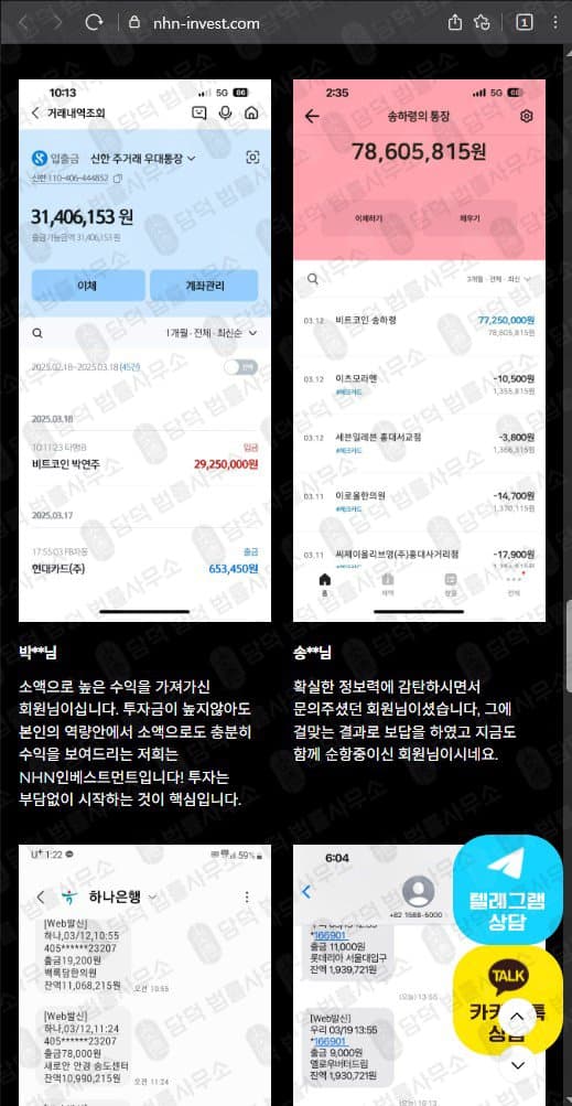 이 사진은 담덕법률사무소에서 캡쳐해둔 그룹(NHN) 웹사이트 캡쳐 사진이며 URL은 nhn-invest.com 입니다.
