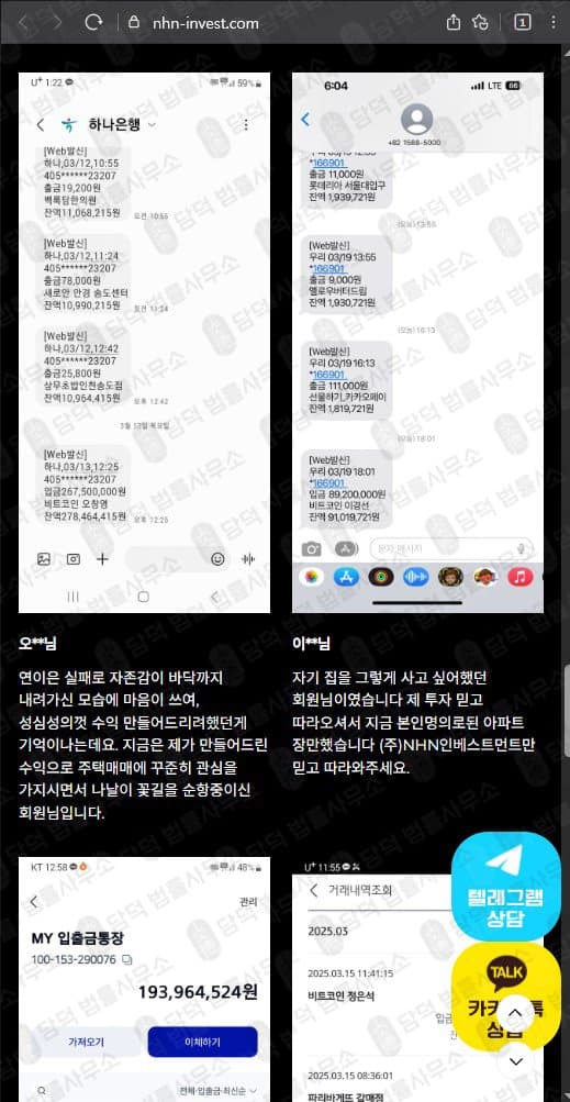 이 사진은 담덕법률사무소에서 캡쳐해둔 그룹(NHN) 웹사이트 캡쳐 사진이며 URL은 nhn-invest.com 입니다.