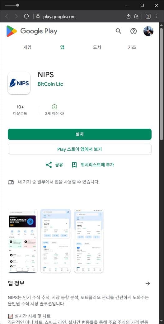 이 사진은 담덕법률사무소에서 캡쳐해둔 닙스(NIPS) 웹사이트 캡쳐 사진이며 URL은 google.com 입니다.