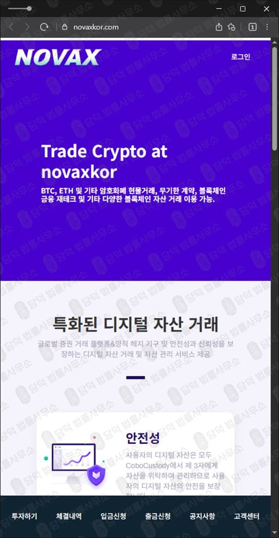 이 사진은 담덕법률사무소에서 캡쳐해둔 노바엑스(Novaxkor) 웹사이트 캡쳐 사진이며 URL은 novaxkor.com 입니다.