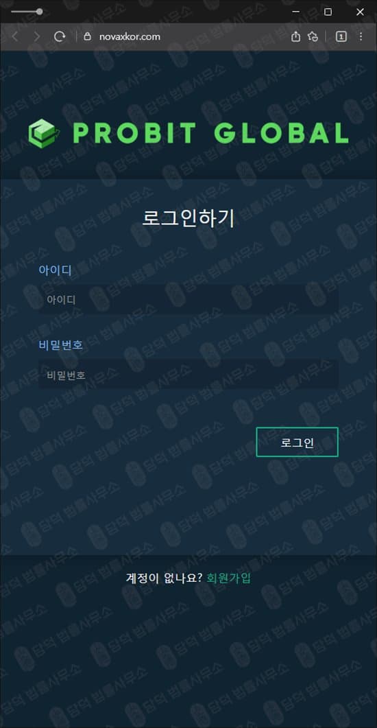 이 사진은 담덕법률사무소에서 캡쳐해둔 노바엑스(Novaxkor) 웹사이트 캡쳐 사진이며 URL은 novaxkor.com 입니다.
