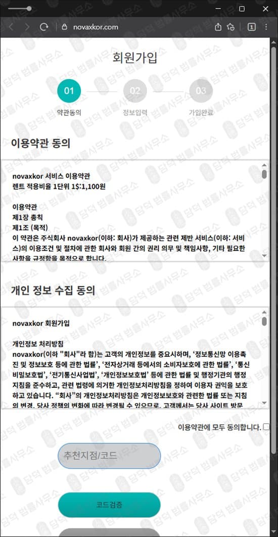이 사진은 담덕법률사무소에서 캡쳐해둔 노바엑스(Novaxkor) 웹사이트 캡쳐 사진이며 URL은 novaxkor.com 입니다.