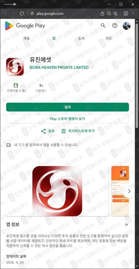 이 사진은 담덕법률사무소에서 캡쳐해둔 유진에셋(ONE) 웹사이트 캡쳐 사진이며 URL은 google.com 입니다.