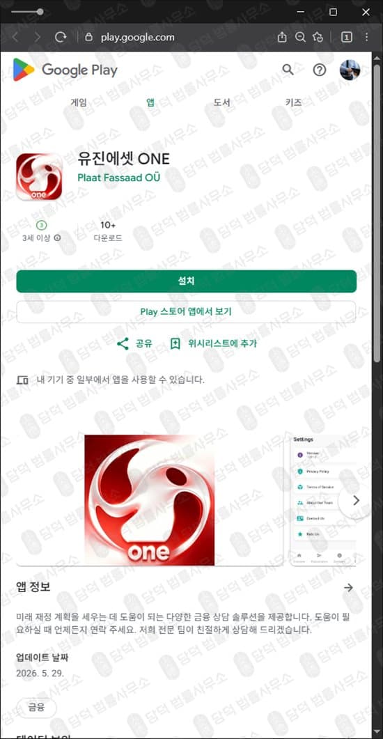 이 사진은 담덕법률사무소에서 캡쳐해둔 유진에셋(ONE) 웹사이트 캡쳐 사진이며 URL은 google.com 입니다.