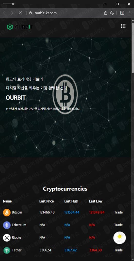 이 사진은 담덕법률사무소에서 캡쳐해둔 아워비트(OURBIT) 웹사이트 캡쳐 사진이며 URL은 ourbit-kr.com 입니다.