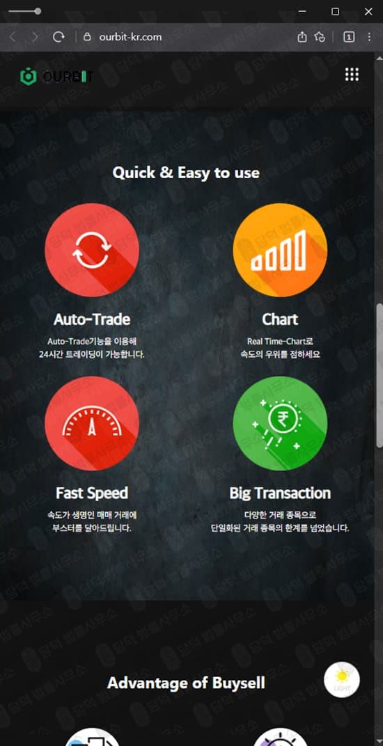 이 사진은 담덕법률사무소에서 캡쳐해둔 아워비트(OURBIT) 웹사이트 캡쳐 사진이며 URL은 ourbit-kr.com 입니다.