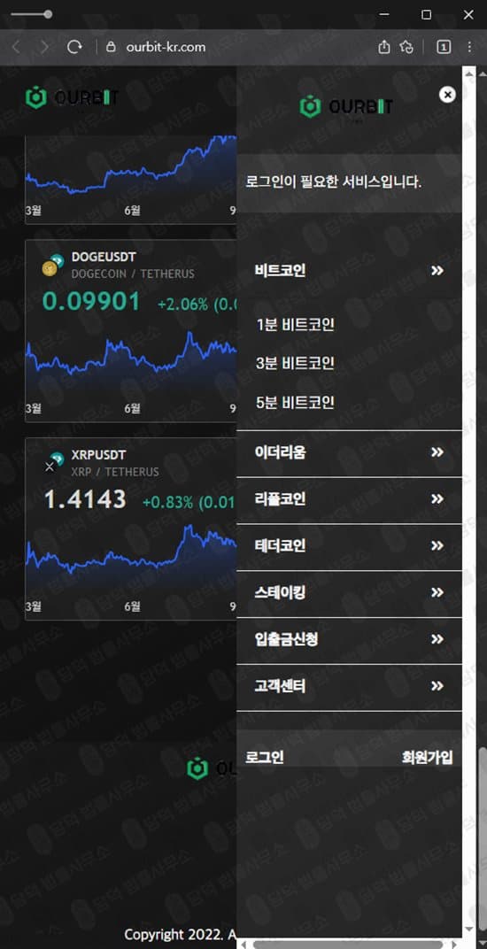 이 사진은 담덕법률사무소에서 캡쳐해둔 아워비트(OURBIT) 웹사이트 캡쳐 사진이며 URL은 ourbit-kr.com 입니다.