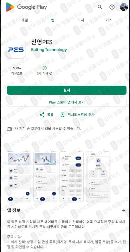 이 사진은 담덕법률사무소에서 캡쳐해둔 신영증권(PES) 관련 자료 사진입니다.