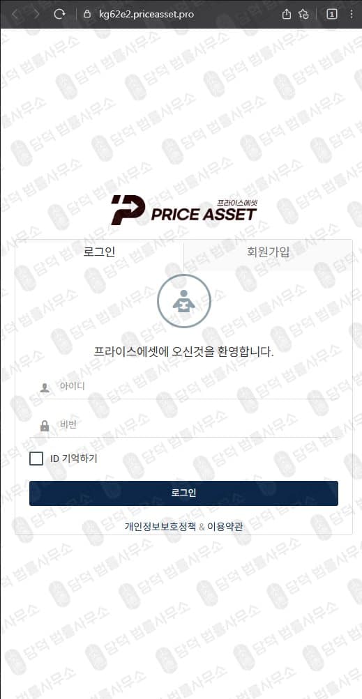 이 사진은 담덕법률사무소에서 캡쳐해둔 프라이스에셋(Price Asset) 웹사이트 캡쳐 사진이며 URL은 priceasset.pro 입니다.