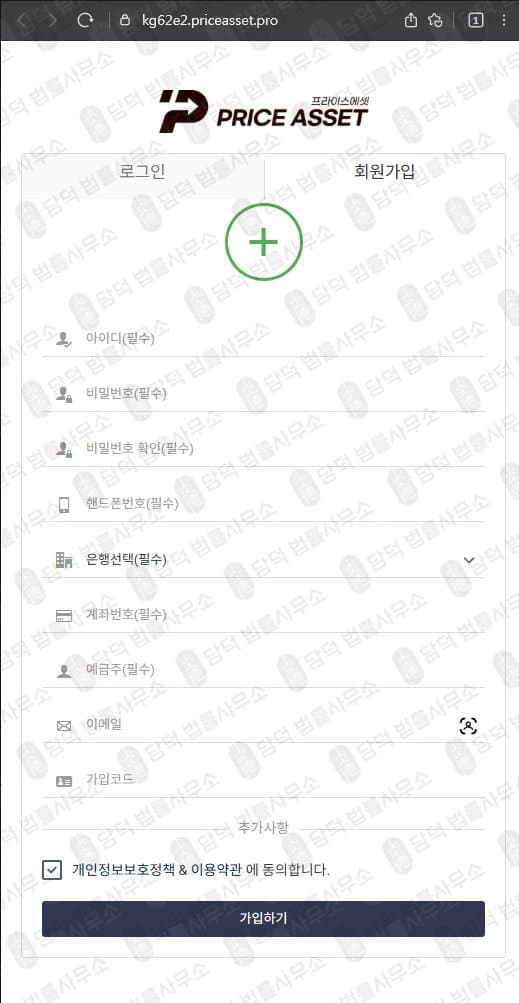 이 사진은 담덕법률사무소에서 캡쳐해둔 프라이스에셋(Price Asset) 웹사이트 캡쳐 사진이며 URL은 priceasset.pro 입니다.