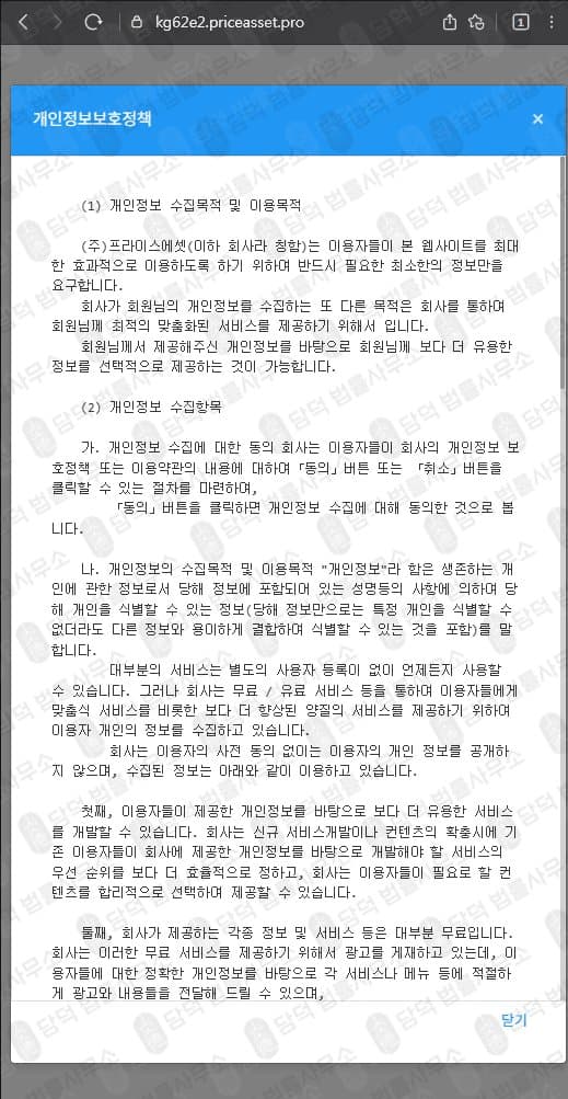 이 사진은 담덕법률사무소에서 캡쳐해둔 프라이스에셋(Price Asset) 웹사이트 캡쳐 사진이며 URL은 priceasset.pro 입니다.