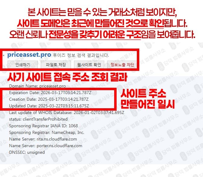 이 사진은 담덕법률사무소에서 캡쳐해둔 프라이스에셋(Price Asset) 웹사이트 캡쳐 사진이며 URL은 priceasset.pro 입니다.