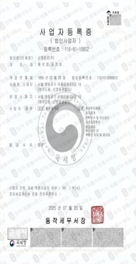 이 사진은 담덕법률사무소에서 캡쳐해둔 신영증권(ROAR) 관련 자료 사진입니다.