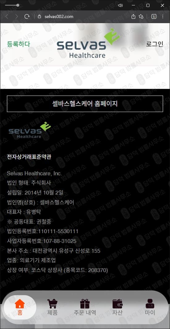 이 사진은 담덕법률사무소에서 캡쳐해둔 셀바스헬스케어(URL) 웹사이트 캡쳐 사진이며 URL은 selvas002.com 입니다.